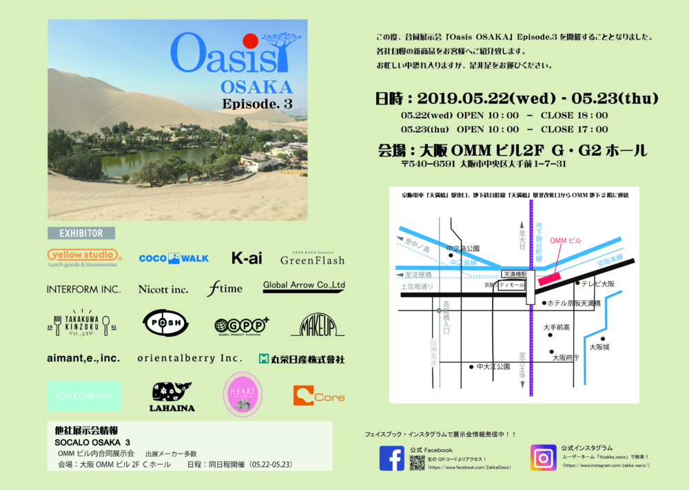 展示会 Oasis Osaka Episode 3展示会 高桑金属株式会社
