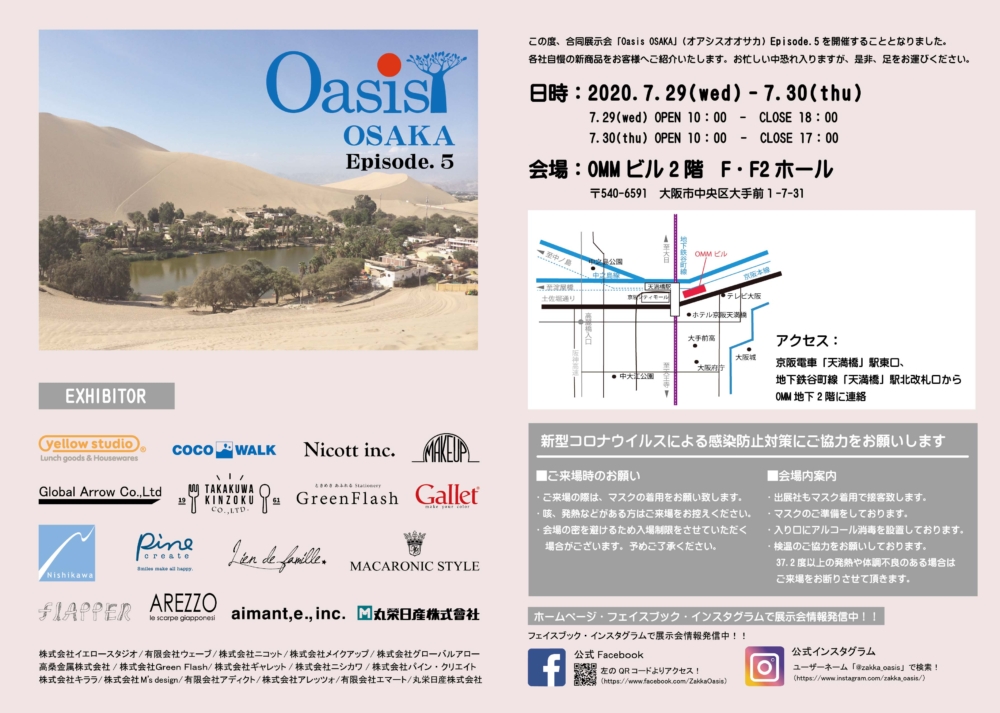 展示会 Oasis Osaka Episode 5展示会 高桑金属株式会社